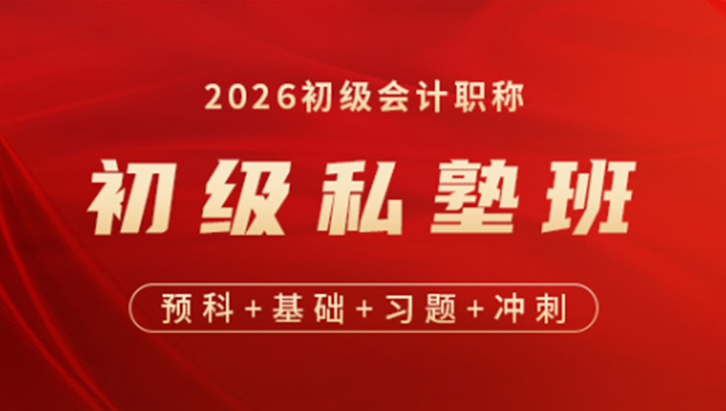 061@2026初级会计两科-LS