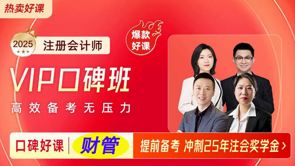 012@2025注册会计-财管-学堂
