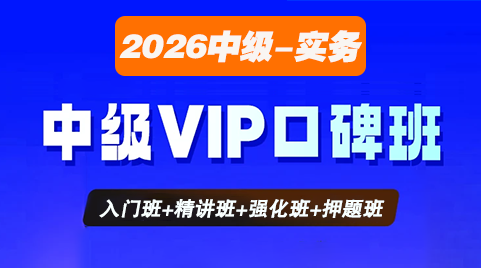071@2026中级会计-实务-学堂