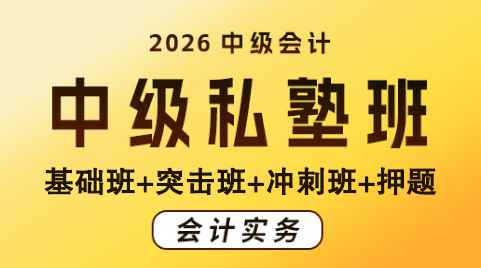 068@2026中级会计-实务-LS