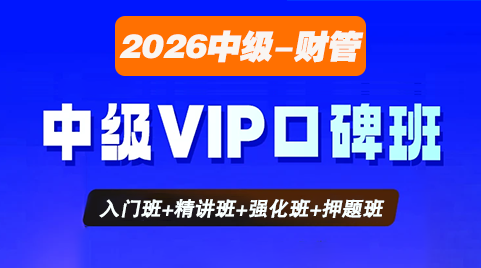 072@2026中级会计-财管-学堂