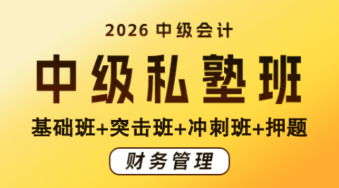 067@2026中级会计-财管-LS
