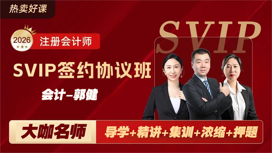074@2026注册会计-会计-学堂