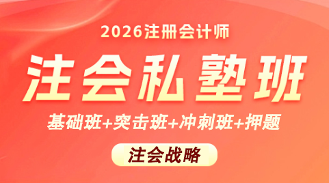 083@2026注册会计-战略-LS