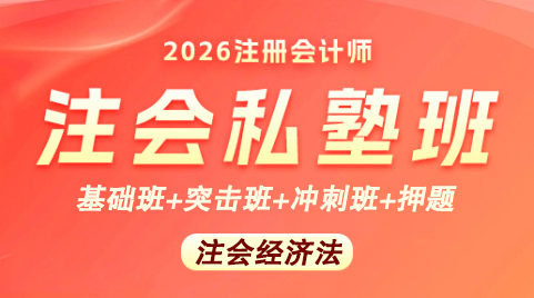083@2026注册会计-经济法-LS