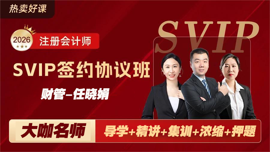 073@2026注册会计-财管-学堂