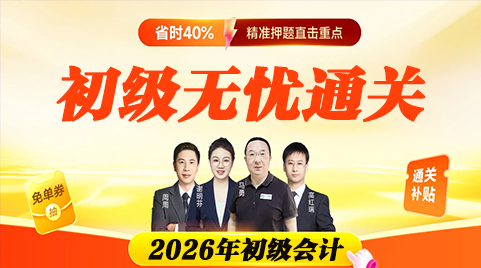 093@2026初级会计两科-ZL