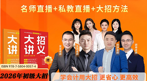094@2026初级会计两科-大招